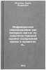 Infrakrasnaya spektroskopiya kak ekspress-metod polukolichestvennoy otsenki s&Ouml;. Malkov, Boris Andreevich