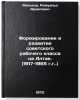 Formirovanie i razvitie sovetskogo rabochego klassa na Altae. (1917-1965 gg.)&Ouml;. Malkov, Romuald Arkhipovich