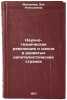 Nauchno-tekhnicheskaya revolyutsiya i shkola v razvitykh kapitalisticheskikh &Ouml;. Malkova, Zoya Alekseevna
