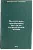Ekspluatatsiya orositelnykh sistem na promyshlennoy osnove. In Russian. Mamarasulov, Salidzhan