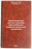 Priblizhennye metody resheniya obyknovennykh differentsial'nykh uravneniy. In&Ouml;. Mamedov, Yahya Jafarovich