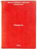 Povest. In Russian/The Tale. Mamin-Sibiryak, Dmitrij Narkisovich