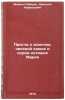 Pritcha o molochke, ovsyanoy kashke i serom kotishke Murke. In Russian. Mamin-Sibiryak, Dmitrij Narkisovich