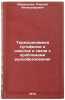 Termodinamika sulfidov i okislov v svyazi s problemami rudoobrazovaniya. In R&Ouml;. Marakushev, Aleksej Aleksandrovich