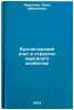 Bukhgalterskiy uchet v otraslyakh narodnogo khozyaystva. In Russian. Margulis, Aron Shimonovich