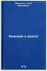 Radiatsiya i zashchita. In Russian /Radiation and Protection. Margulis, Usher Yakovlevich