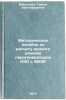 Metodicheskoe posobie po raschetu vodnogo rezhima parogeneratorov AES s VVER.&Ouml;. Margulova, Teresa Khristoforovna