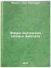 Epyury vnutrennikh silovykh faktorov. In Russian /Domestic Force Episodes . Marein, Nina Sergeevna