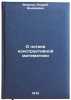 O logike konstruktivnoy matematiki. In Russian. Markov, Andrej Andreevich 