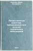 Lekarstvennye sredstva, primenyaemye dlya lecheniya tropicheskikh zabolevaniy&Ouml;. Markova, Irina Valer'evna