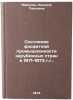 Sostoyanie fosfatnoy promyshlennosti zarubezhnykh stran v 1971-1973 gg. In RuÖ. Markova, Leonila Pavlovna