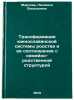 Transformatsiya yuzhnoslavyanskoy sistemy rodstva i ee sootnoshenie s semeynoÖ. Markova, Lyudmila Vasil'evna