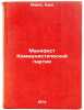 Manifest Kommunisticheskoy partii. In Russian/Communist Manifesto. Marks, Karl