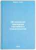 Ob osnovnykh printsipakh partiynogo stroitelstva. In Russian. Marks, Karl