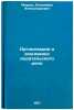 Organizatsiya i ekonomika izdatel'skogo dela. In Russian . Markus, Vladimir Alexandrovich