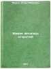 Zhivaya letopis' otkrytiy. In Russian /A Living Chronicle of Discovery . Marov, Igor Petrovich