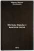 Metody borby s vynosom peska. In Russian/Methods for combating sand removal. Martos, Viktor Nikolaevich