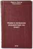 Novoe v voprosakh vozdeystviya na plast. In Russian . Martos, Viktor Nikolaevich