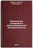Primenenie polimerov v neftedobyvayushchey promyshlennosti. In Russian . Martos, Viktor Nikolaevich