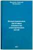 Industrial'naya zagotovka elementov elektricheskikh setey. In Russian . Masanov, Nikolai Fedorovich