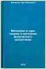 Vvedenie v kurs teorii i metodiki fizicheskogo vospitaniya. In Russian . Matveev, Lev Pavlovich