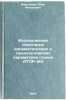 Issledovanie nekotorykh kinematicheskikh i tekhnologicheskikh parametrov stan&Ouml;. Martynov, Ivan Antonovich