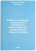 Elementy elektrotenzometrii i primery ee primeneniya pri issledovanii tkatski&Ouml;. Martynov, Ivan Antonovich