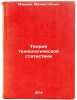 Teoriya tekhnologicheskoy statistiki. In Russian . Marshak, Mikhail Ilyich