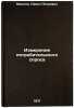 Izmerenie potrebitel'skogo sprosa. In Russian /Measuring Consumer Demand . Maslov, Pavel Petrovich