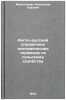 Anglo-russkiy spravochnik ekonomicheskikh terminov po sel'skomu khozyaystvu. Ö. Meyendorff, Alexander Lvovich