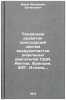 Tendentsii razvitiya konstruktsiy sistem vozdukhoochistki dizel'nykh dvigatelÖ. Maev, Veniamin Evgenievich