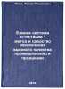 Edinaya sistema attestatsii - metod i sredstvo obespecheniya vysokogo kachestÖ. Maev, Fedor Romanovich