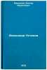 Aleksandr Ustinov. In Russian/Alexander Ustinov. Maevskij, Viktor Vasil'evich