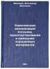 Kompleksnaya mekhanizatsiya pogruzki, transportirovaniya i razgruzki poroshko&Ouml;. Matveev, Alexander Ivanovich