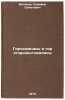 Girokompasy i girogorizontkompasy. In Russian . Matveev, Serafim Semenovich