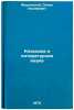Klassika i literaturnaya nauka. In Russian /Classics and Literary Science . Mashinsky, Semyon Iosifovich