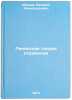Leninskaya teoriya otrazheniya. In Russian /Lenin's theory of reflection. Markov, Valery Alexandrovich