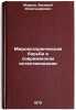 Mirovozzrencheskaya bor'ba v sovremennom estestvoznanii. In Russian . Markov, Valery Alexandrovich