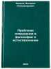 Problema sokhraneniya v filosofii i estestvoznanii. In Russian . Markov, Valery Alexandrovich
