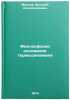 Filosofskie osnovaniya termodinamiki. In Russian . Markov, Valery Alexandrovich