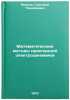 Matematicheskie metody prikladnoy elektrodinamiki. In Russian . Markov, Grigory Timofeevich