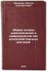 Obshchie osnovy semenovedeniya i semenovodstva selskokhozyaystvennykh rasteni&Ouml;. Medvedev, Viktor Ksenofontovich