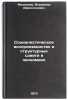 Sotsialisticheskoe vosproizvodstvo i strukturnye sdvigi v ekonomike. In Russian. Medvedev, Vladimir Afinogenovich