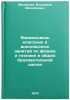 Vzaimosvyaz klassnykh i vneklassnykh zanyatiy po fizike i tekhnike v obshcheo&Ouml;. Medvedev, Vladimir Mihajlovich