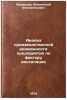 Analiz proizvodstvennoy vozmozhnosti predpriyatiya po faktoru ventilyatsiya. &Ouml;. Medvedev, Innokenty Innokentievich