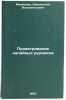 Provetrivanie kaliynykh rudnikov. In Russian /Potash Mine Ventilation . Medvedev, Innokenty Innokentievich