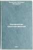 Kanareechnik trostnikovidnyy. In Russian /Canary Whale . Medvedev, Polikarp Fedorovich