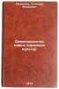 Semenovodstvo novykh kormovykh kul'tur. In Russian . Medvedev, Polikarp Fedorovich