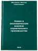 Novoe v ekonomicheskom analize stroitelnogo proizvodstva. In Russian. Matyushin, Viktor Nikolaevich