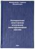Kogerentnoe spontannoe izluchenie mnogourovnevykh sistem. In Russian . Makhviladze, Tariel Mikhailovich